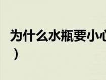 为什么水瓶要小心巨蟹（水瓶为什么需要巨蟹）