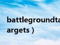 battlegroundtargets9.0（battlegroundtargets）