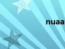 nuaa全称（nuaa）