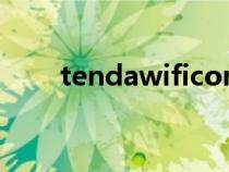 tendawificom路由器设置（tend）