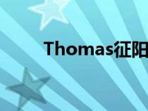 Thomas征阳性提示（thomas征）