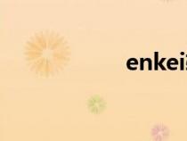 enkei轮毂（enkei）