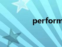 perform（performing）