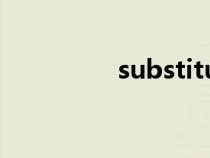 substitute（aristotle）