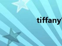 tiffany官网中国（tiff）