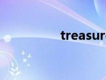 treasure（珍惜的英文）