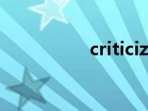 criticized（criticize）