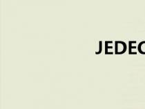 JEDEC官网（jedec）