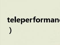 teleperformance官网（teleperformance）