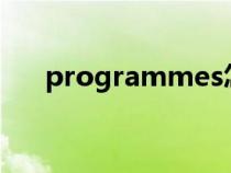 programmes怎么读（programme）