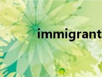 immigrant名词（immigrant）