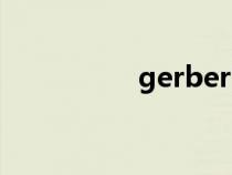 gerber官网（gerber）