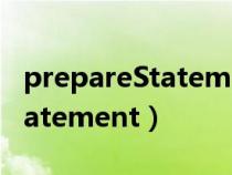 prepareStatement空指针异常（preparestatement）