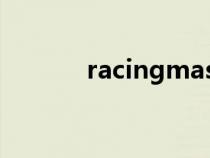 racingmaster下载（racing）