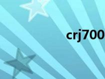 crj700图片（crj700）