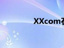 XXcom石英表（xxcom）