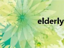 elderly词性（elderly）