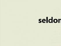 seldomly（seldom）