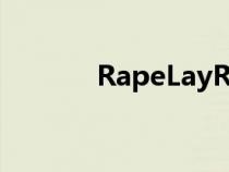 RapeLayR在哪里（rapelay）